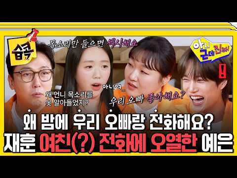 [#SBSpick📌] A mysterious woman's voice called Tak Jaehun's phone late at night.. #sbsenter