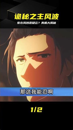 紫羅蘭被指抄襲？詭秘之主風波真相揭曉 #诡秘之主 #紫罗兰永恒花园 #抄袭风波 #动漫真相 #盘点