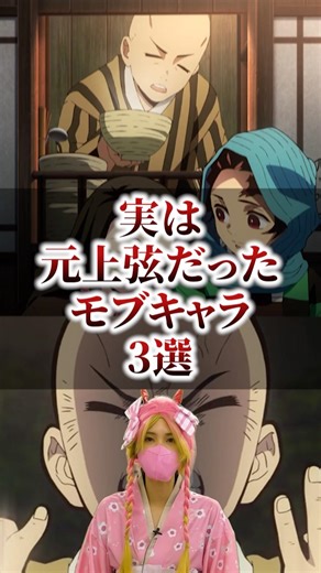 実は元上弦だったモブキャラ3選 #鬼滅の刃 #無限城編 #竈門炭治郎