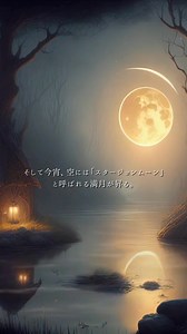 8月9日。長崎原爆忌と満月「スタージョンムーン」が重なる夜。 風に揺れるすすきと月の光に、静かな祈りを重ねて──。 忘れないこと。それが、祈りのはじまりなのかもしれません。 🎵BGM：DOVA-SYNDROME『フォークロア』by 稿屋 隆 https://dova-s.jp/bgm/play225.html #和の心 #季節のエッセイ #長崎原爆忌 #満月 #祈りの夜 #禅の言葉 #スタージョンムーン あなたは今、誰のために祈りますか？コメントで想いを聞かせてください。 | Takashi Tsujiwaki