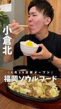 Iconic Fukuoka Soul Food Established in 1963 Opens New Location in Kokura