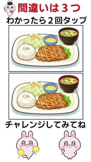 Spot the difference in the grilled chicken plate #spotthedifference #braintraining #shorts #demen...