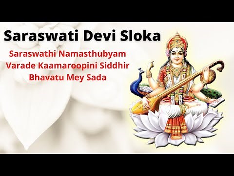 Sri Saraswathi Devi Sloka or Stotram ! Saraswati Namastubhyam ! Basant Panchami ! Aksharabhyasam