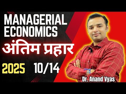 Managerial Economics | Antim Prahar 2025 |🔥10/14🔥| MBA Important Questions and Answer | AKTU 10
