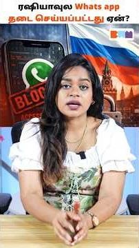 Russia Government Bans WhatsApp? 😨 #whatsapp #russia #whatsappban