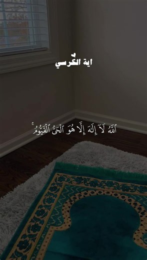‏اية الكرسي سورة الماعون #قران #ماهرالمعيقلي #quran #قران_كريم