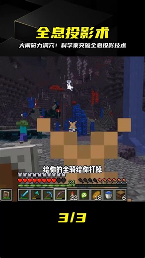 啟程（18）：大鬧磁力洞穴，制作全息投影 #我的世界 #MC #我的世界烧鸡 #Minecraft #MOD