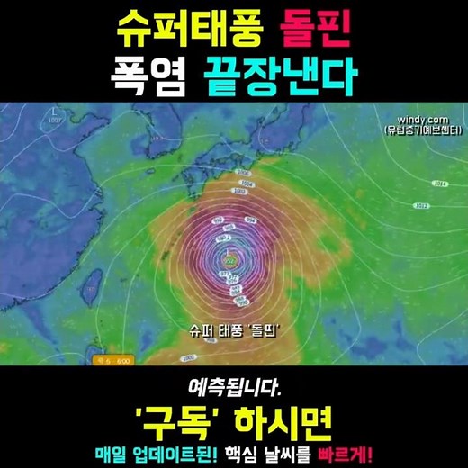 Super Typhoon Dolphin! Putting an End to the Extreme Heatwave!