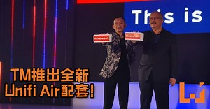 TM推出全新Unifi Air配套！9月1日起, Streamyx用户现有的配套都将自动升级至Unifi Lite！
