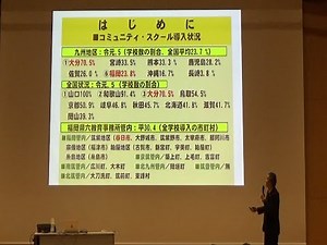令和元年度「地域とともにある学校づくり」推進協議会（前編）