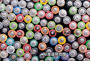 UL2054:2022电池安全标准