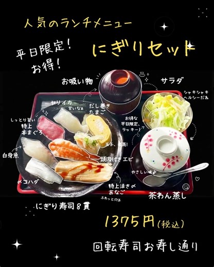 回転寿司店の人気ランチメニュー🍣#松山市 #回転寿司 #お寿し通り