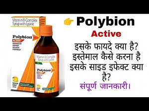 Polybion Active syrup | Vitamin B Complex Syrup with Lysine | Edupharmacy