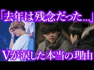【BTS】VがIN THE SOOPで突然､涙した本当の理由【ARMY心配】