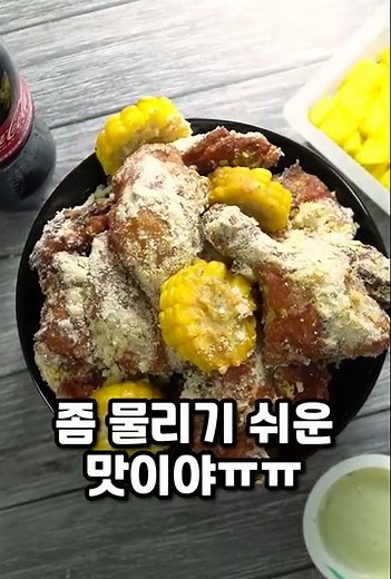 푸라닭 콘소메이징 치킨 1분리뷰! 콘스프맛 치킨이라고?!
