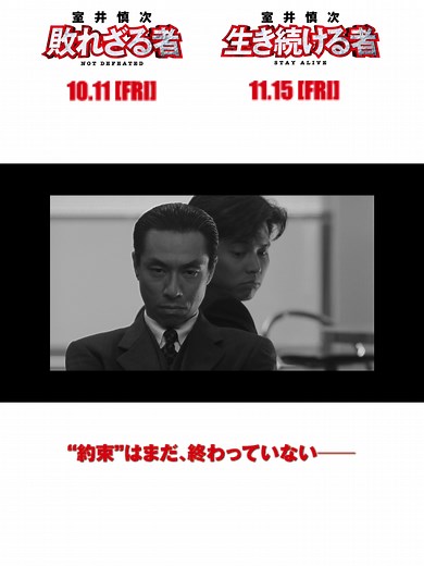 🎬『#室井慎次 敗れざる者』10月11日公開🎬『#室井慎次 生き続ける者』11月15日公開🚨最新予告編解禁🚨レインボーブリッジ事件、再来！？事件が彼を追いかける…あの日の“約束”と“家族”を守れるのか。 あなたはまだ、#室井慎次 の全てを知らない―。主演:#柳葉敏郎 プロデュース:#亀山千広 脚本:#君塚良一 監督:#本広克行 #odoru #踊るプロジェクト #MUROISM