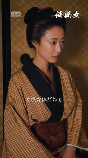 部屋を覗くと、客の相手をしているのは妻だった...｜『飯盛女』SWIPEDRAMAで独占配信中 #スワドラ時代劇