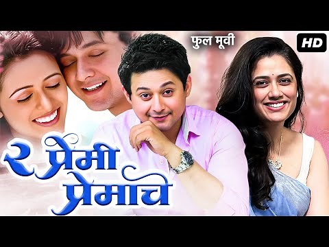 2 PREMI PREMACHE - Full Marathi Romantic Movie | Girija Oak, Swapnil Joshi | मराठी पिक्चर