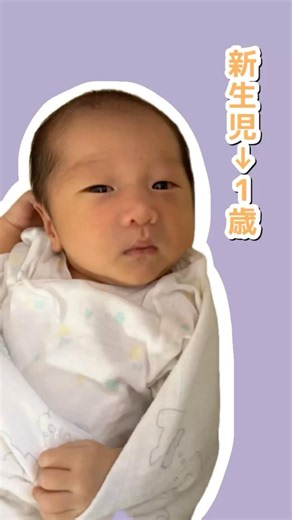新生児から1歳👶🏻✨ #新生児 #1歳 #成長 #一重から二重に #髪の毛あまり伸びない #男の子赤ちゃん
