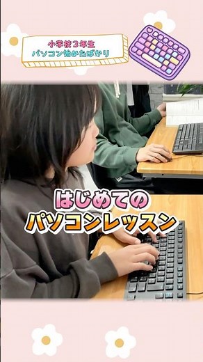 💻 はじめてのパソコンレッスン✨