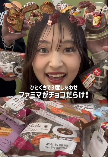 ファミマ新作濃厚チョコスイーツの全11種