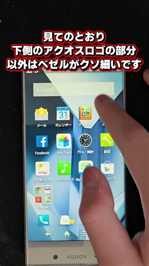AQUOS Crystal はどんな感じのスマホかね #aquos
