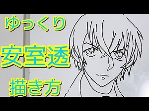【ゼロ】安室透の書き方！簡単に描いてみた！【名探偵コナン】How to draw Conan / case closed