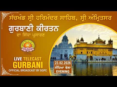 Official SGPC Live | Gurbani Kirtan | Sachkhand Sri Harmandir Sahib, Sri Amritsar | 23.02.2026