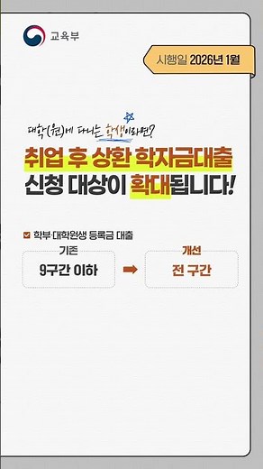 2026년도 달라지는 주요 교육소식!