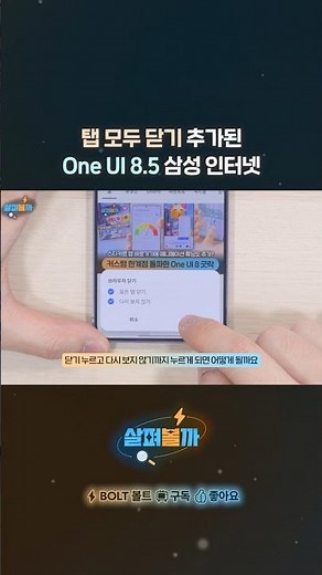 How to close all open tabs in Samsung Internet at once