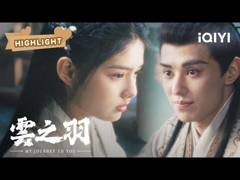 云雀成为宫门的药人 与月公子互生情愫 | 云之羽 My Journey to You EP17 | 虞书欣 张凌赫｜❤︎ 爱奇艺心动剧场 ❤
