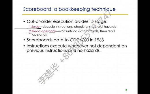指令调度之计分板算法