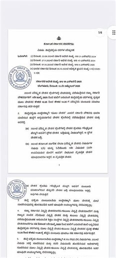 ಜನವರಿ 1ರಿಂದ ಅನ್ವಯವ ಕರ್ನಾಟಕ ರಾಜ್ಯ ಸರ್ಕಾರಿ ನೌಕರರು & ಪಿಂಚಣಿದಾರರಿಗೆ ತುಟ್ಟಿ ಭತ್ಯೆ (DA) ಶೇ. 4.75%