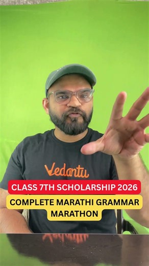 Class 7th Complete Marathi Grammar Marathon - Suyog Sir #maharashtraboard #scholarshipexam #shorts
