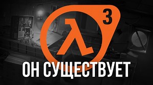 Gabe Follower поделился своими находками о возможной Half-Life 3