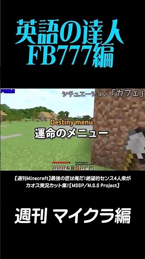 English Master FB777 Edition [MSSP/M.S.S Project] #Shorts