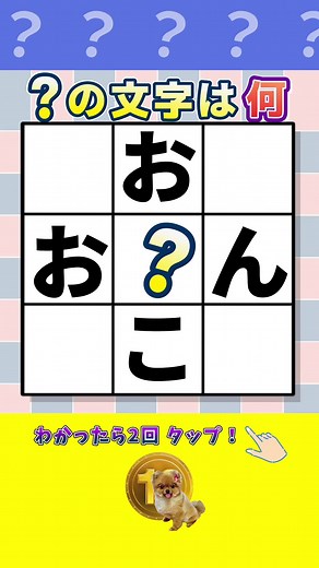 「？に入る文字は何かな」脳トレクイズ（間違い探し）