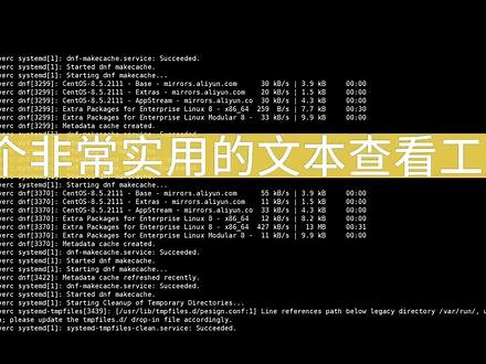 查看文件内容的这9个实用命令，你一定要知道#linux #运维工程师 #网络工程师 #计算机专业 #程序员 java，hcip，hcie，Ubuntu，CentOS，Fedora,Rocky Linux，AlmaLinux OS，麒麟操作系统，深度Linux，deepin，统信UOS，程序员，网络安全工程师，人工智能开发，物联网开发，大数据开发，思科认证，ccna，ccnp，ccie，编程，红帽认