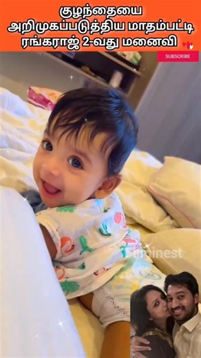 Madhampatty Rangaraj 2rd Wife Share her Baby video #joy #madhampattyrangaraj #baby #cwc #cute #viral