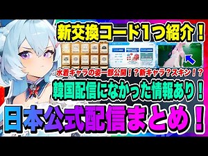【モンギル】新交換コード1つ紹介！日本公式配信まとめ！初出し情報あり！ナレ実装日や水着キャラの事など新情報満載！！！【MONGIL：STAR DIVE・公認クリエイター】