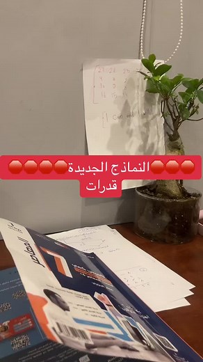 نصائح لتحصيل اختبار القدرات مع منصة يزيد