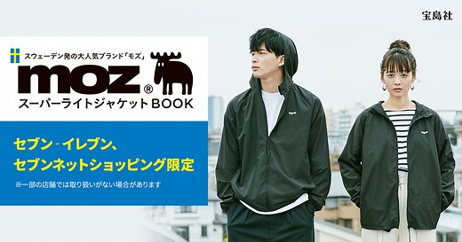 moz（モズ） スーパーライトジャケット 宝島社