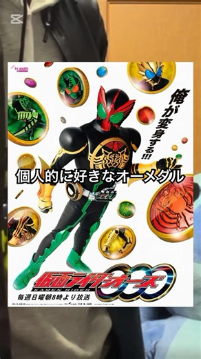 ［#特撮 ］個人的に好きなオーメダル#仮面ライダー #特撮オタク #kamenrider #仮面ライダーオーズ #オーズ #個人的