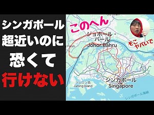 I went to Johor Bahru, which is super close to Singapore but has a terrible security situation! J...