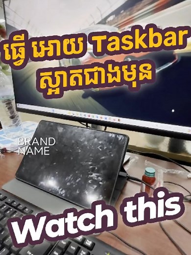តស់មកមើលពីវិធីដាក់ Transparency លើ Taskbar ទាំងអស់គ្នា!!! #ptccomputer #trending #viral #viral_video #taskbar #transparency