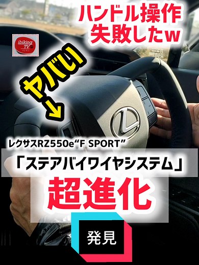 【2026年最新】レクサス新型RZのハンドル操作に失敗したw レクサス電気自動車！最速試乗レビュー 内装・外装・デザイン 2026 LEXUS NEW BEV #tiktok #レクサス #rz