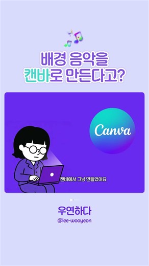 Create Event Music in 10 Seconds | How to Use Canva AI