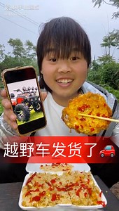 浪人的车已经发货了