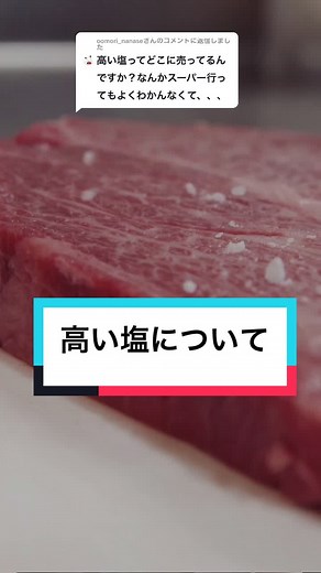 高い塩についての完全ガイド