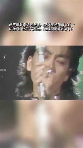 百听不厌的经典《时の过ぎゆくままに》，中文版《爱你一万年》《让一切随风》